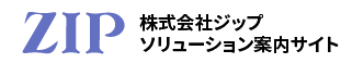 株式会社ジップ|DM発送・物流・BPOのフルフィルメント解決サイト トップページ